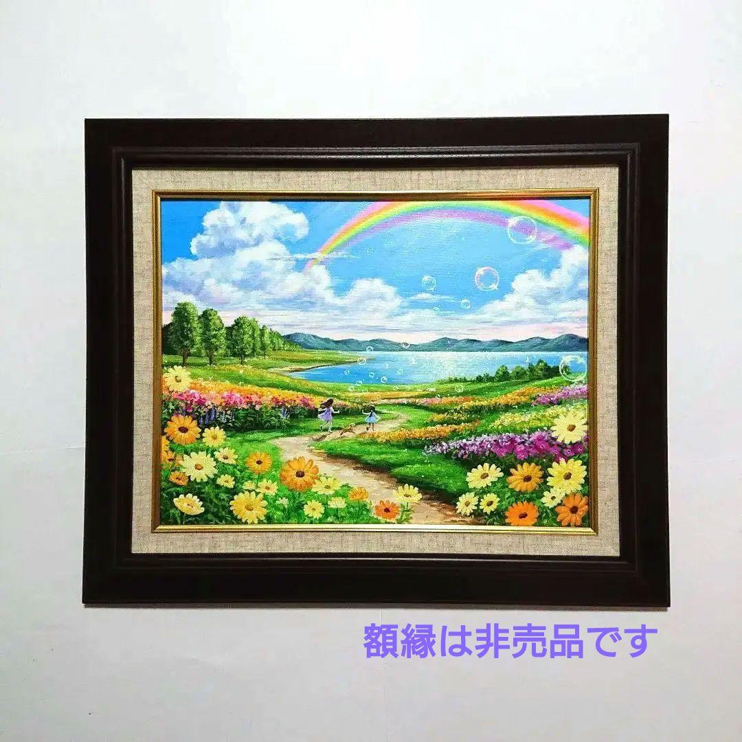 【虹が輝く時】アクリル画 F6 風景画 絵画