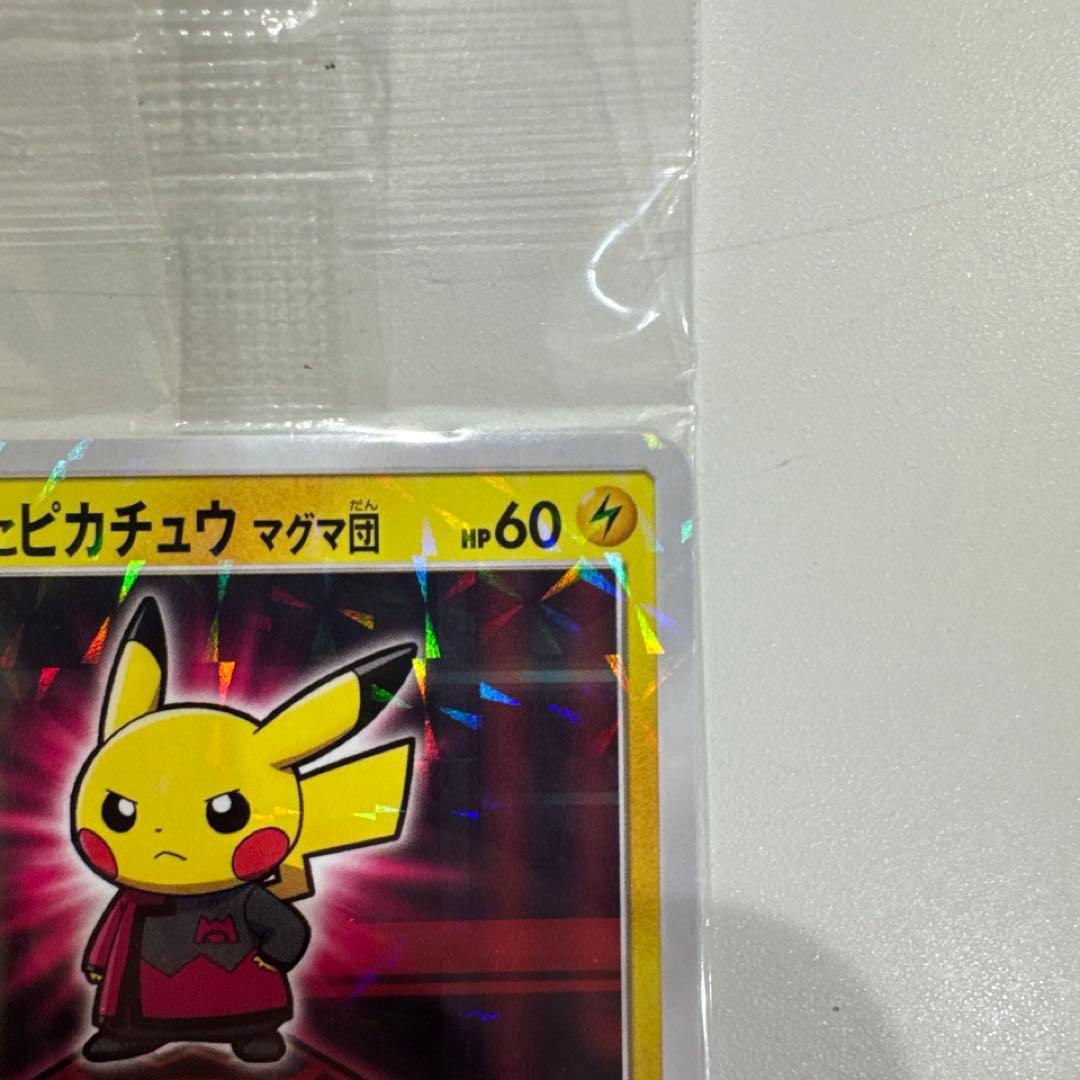 ボスごっこピカチュウ マグマ団 未開封 ポケモンカード