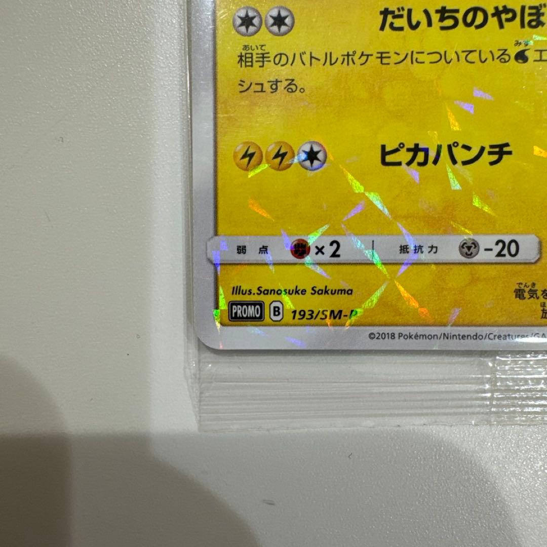 ボスごっこピカチュウ マグマ団 未開封 ポケモンカード