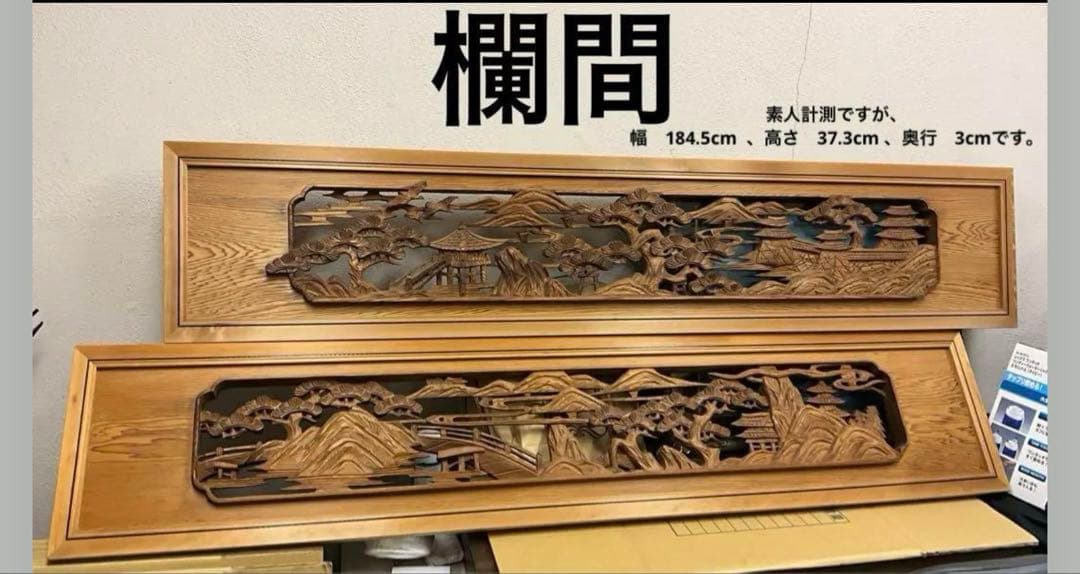 欄間2枚セット　木製彫刻装飾