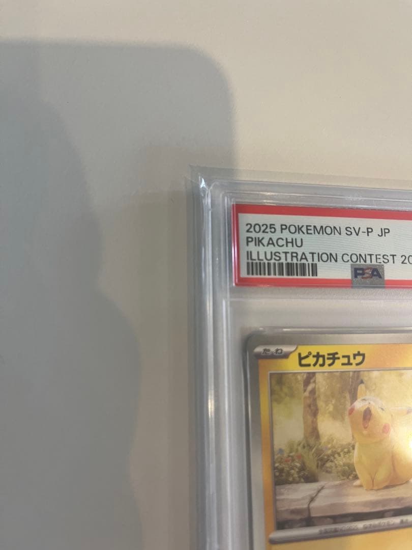 ピカチュウ　くつろぐ　PSA10
