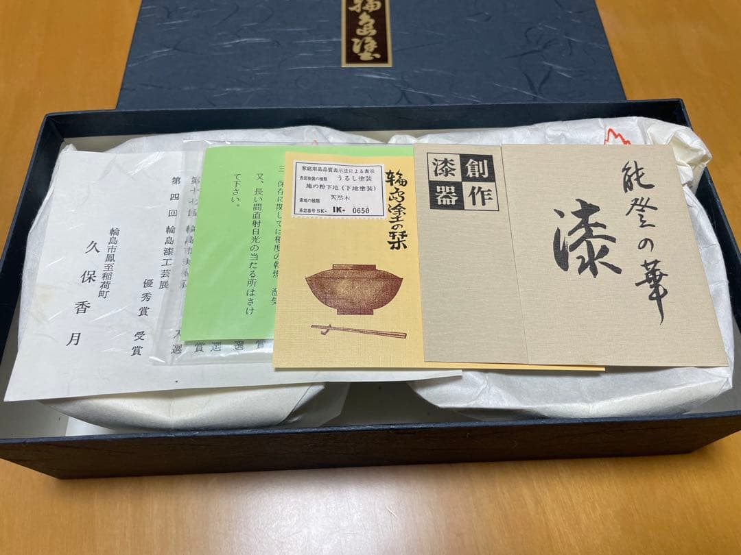 特産 輪島塗 夫婦椀