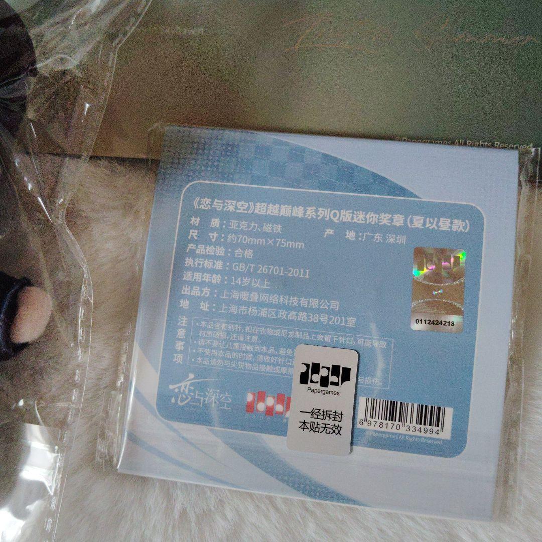 公式正規品　恋と深空　マヒル　ぬいぐるみ　カード　アクリルメダル