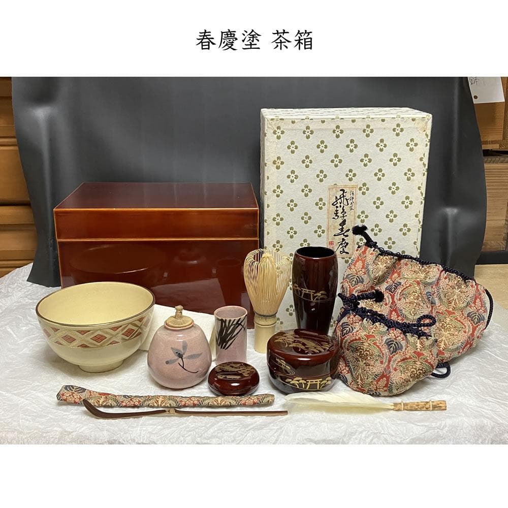 春慶塗 利休茶箱 野点 茶箱 抹茶碗 杉田祥平 振出 巾筒 棗 【k3374】