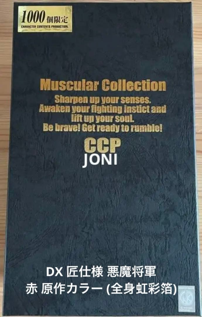 CCP■DX 匠仕様 悪魔将軍 赤 原作カラー (全身虹彩箔)■抽選販売 当選品