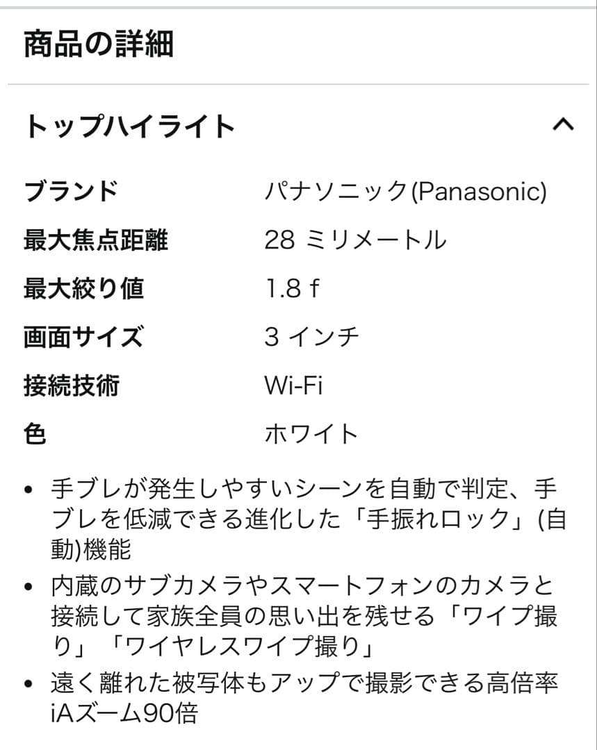 Panasonic HC-W585M ホワイト 64GB ※本日限り6/15