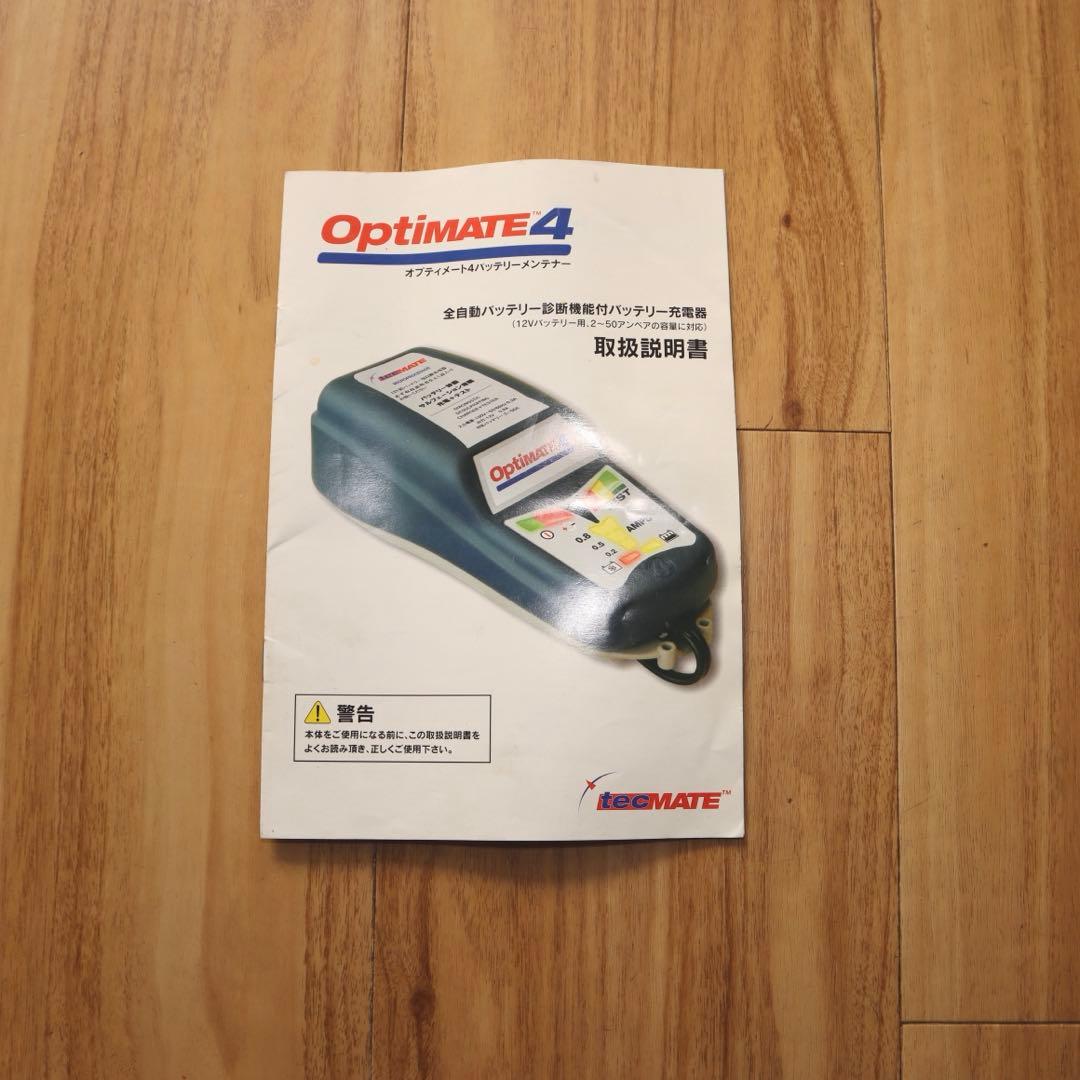 Optimate 4 バッテリーテスター 充電器