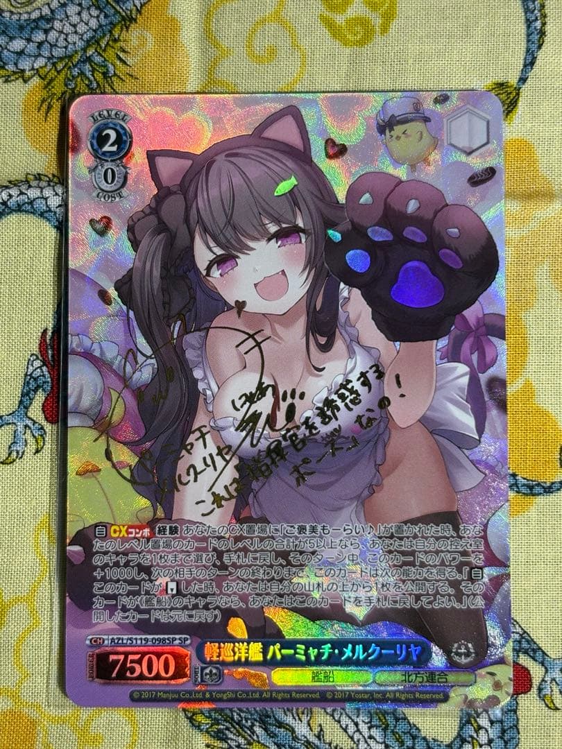 ヴァイス パーミャチ・メルクーリヤ　spサイン