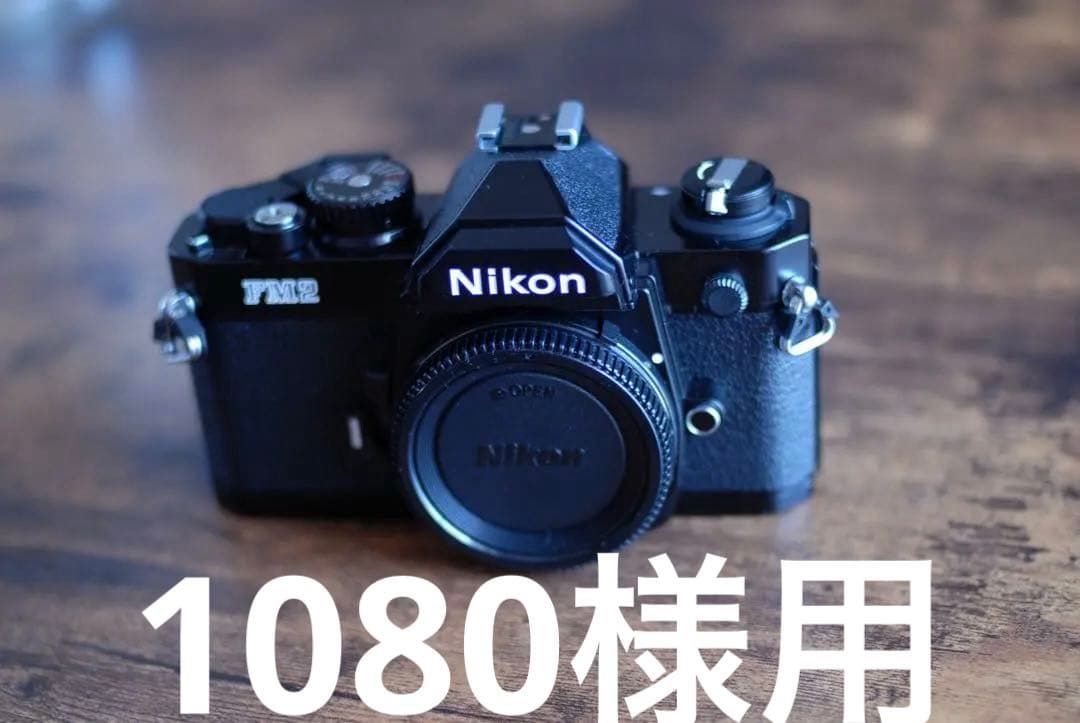 Nikon NewFM2 フィルムカメラ　ブラックボディ