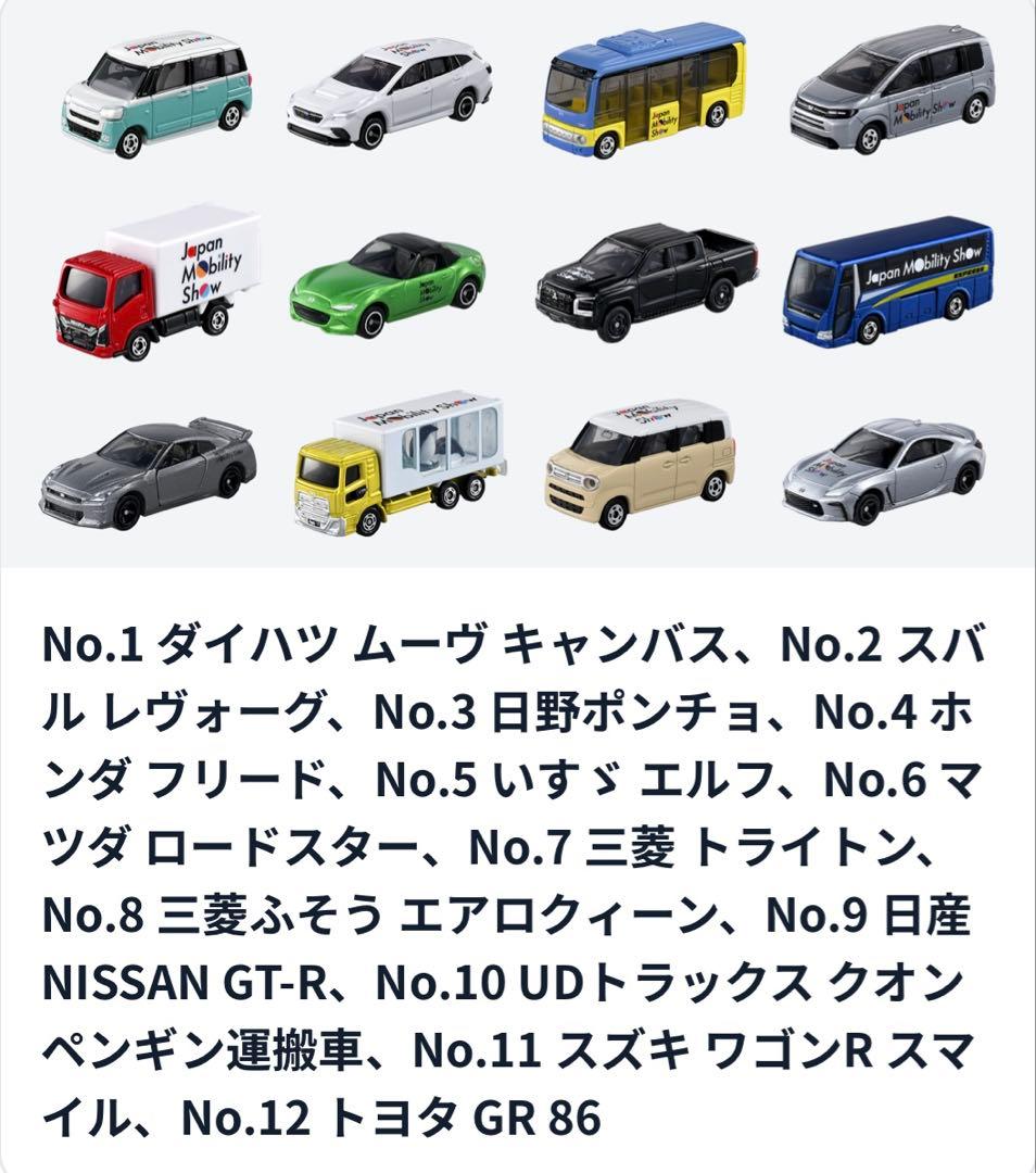 イベントオリジナルトミカ(4点セット)(トミカ15台)【未開封新品】