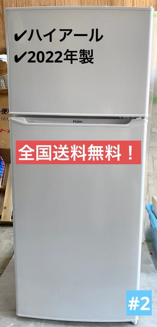 ハイアール　ノンフロン冷凍冷蔵庫　JR-N130B 2022年製　130L #2