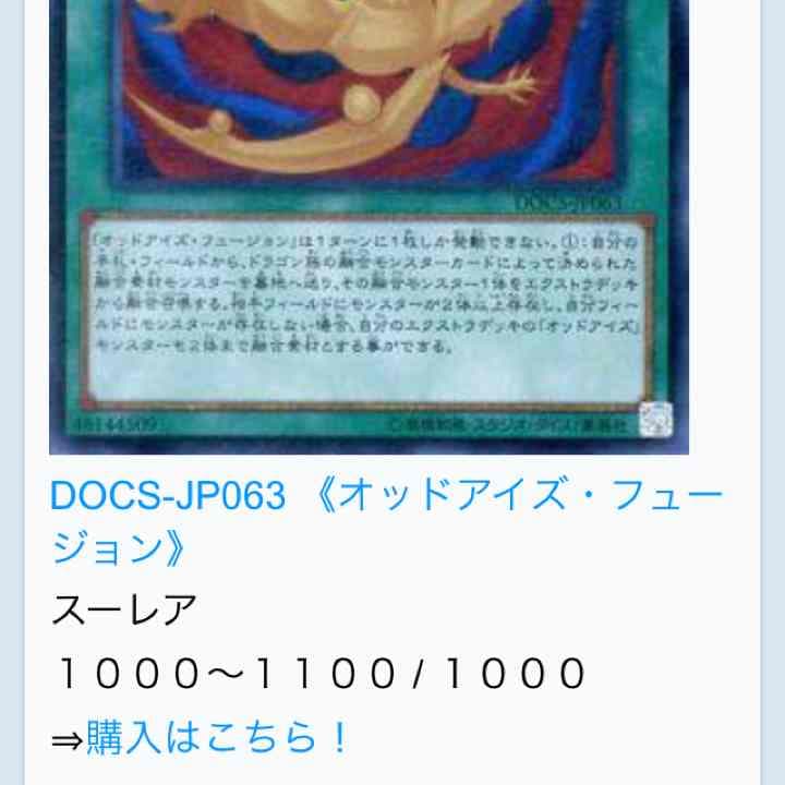 遊戯王 オットアイズフュージョン