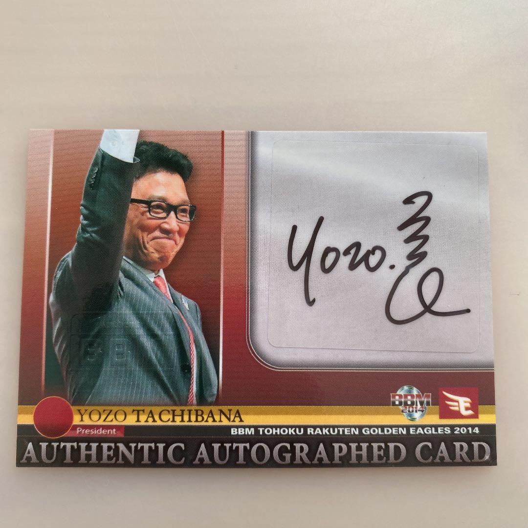 BBM 2014 立花陽三楽天球団社長 直筆サインカード