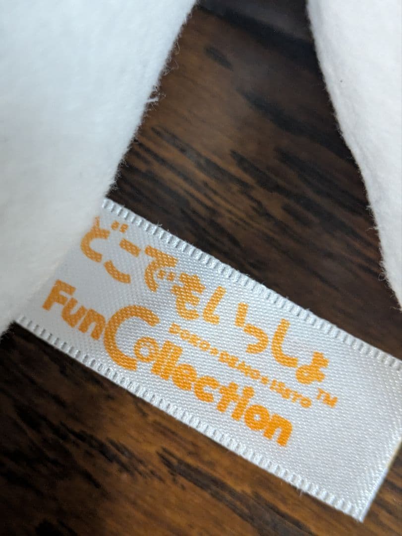 どこでもいっしょ トロ ぬいぐるみ 2点セット