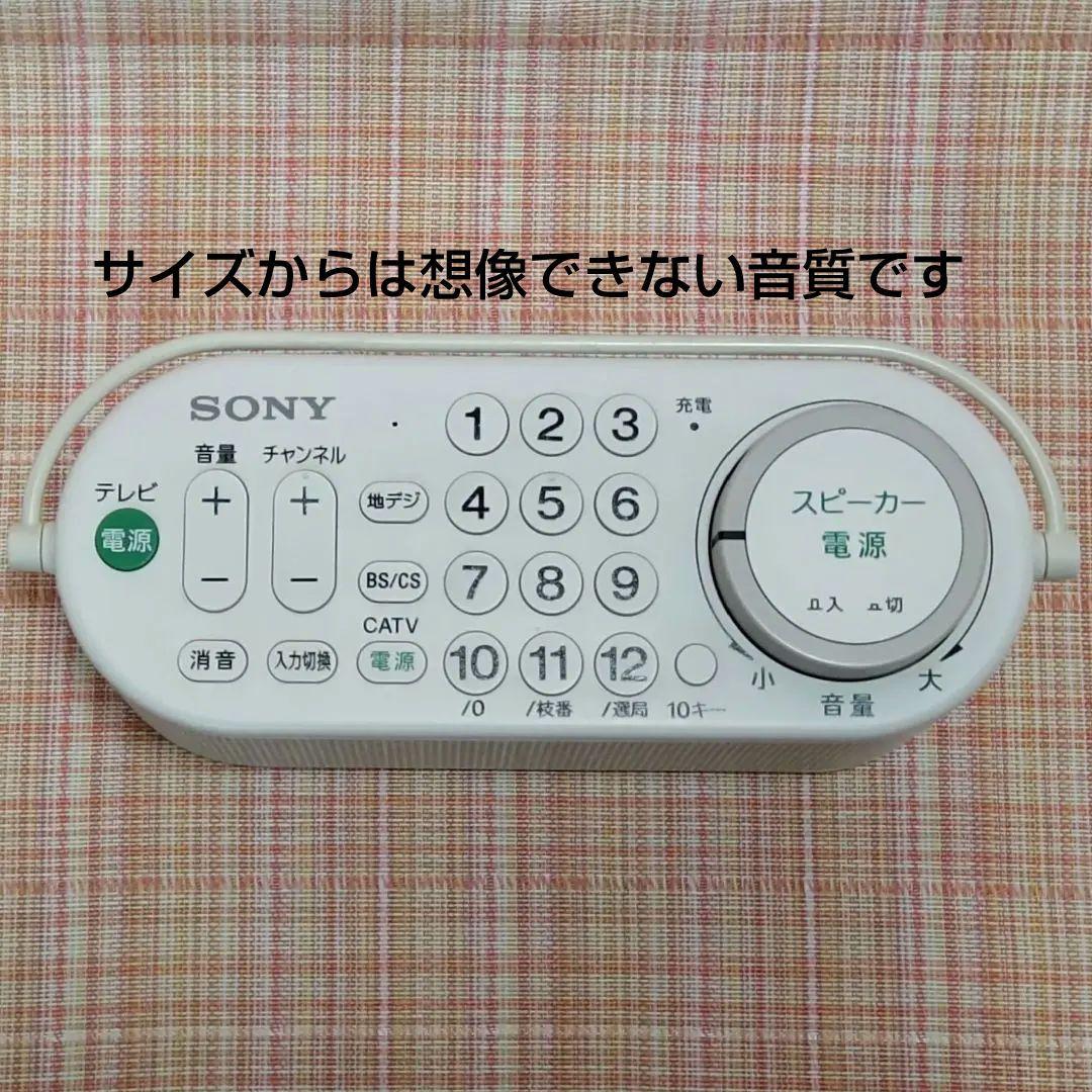 SONY SRS-LSR100テレビリモコン付お手元スピーカー