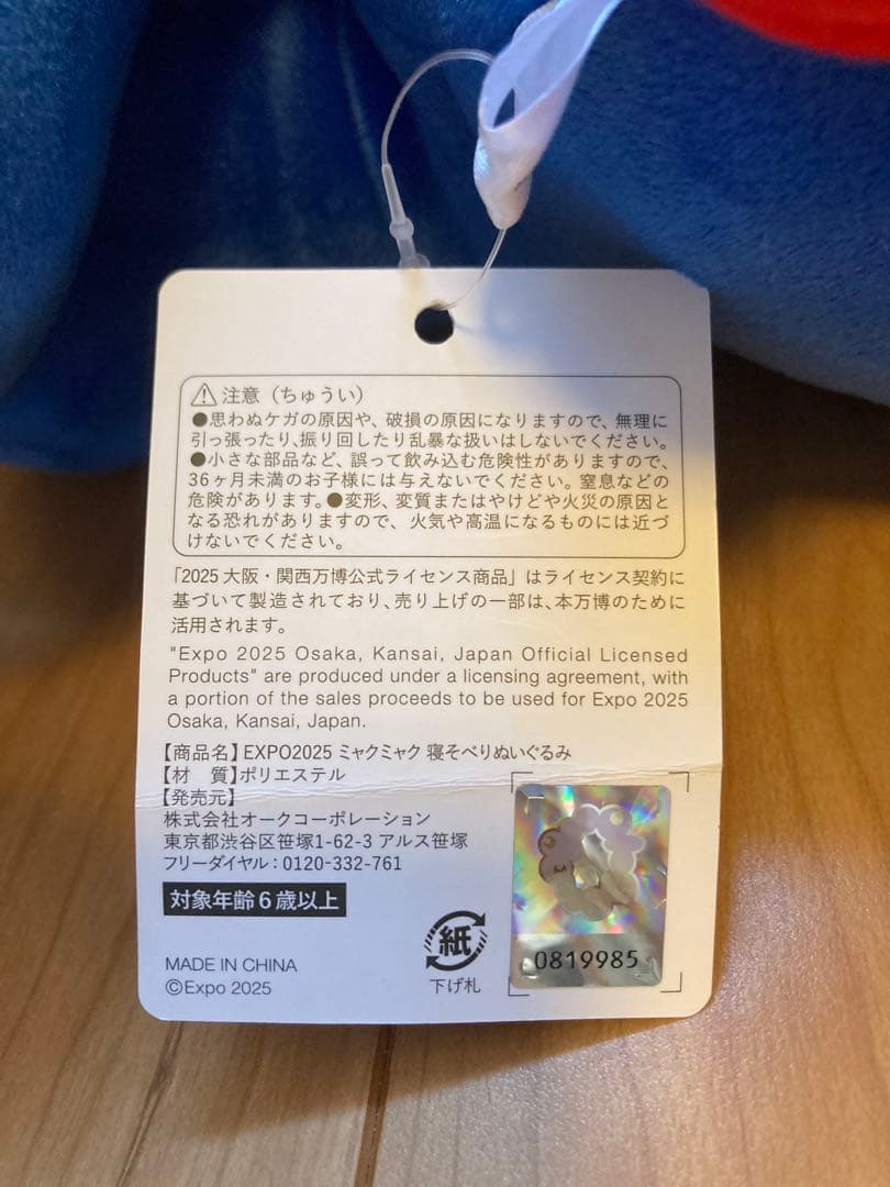 ミャクミャクぬいぐるみくじ　1等2等3等セット　コンプリート　大阪万博限定