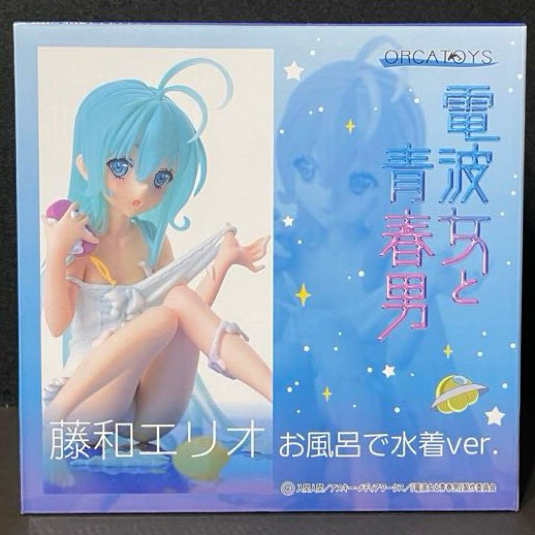 オルカトイズ　電波女と青春男　藤和エリオお風呂で水着verフィギュア