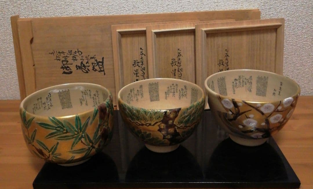田村敬星作　九谷焼　毛筆　細字　松竹梅　和歌集　茶碗　共箱　共布　茶道具　三点