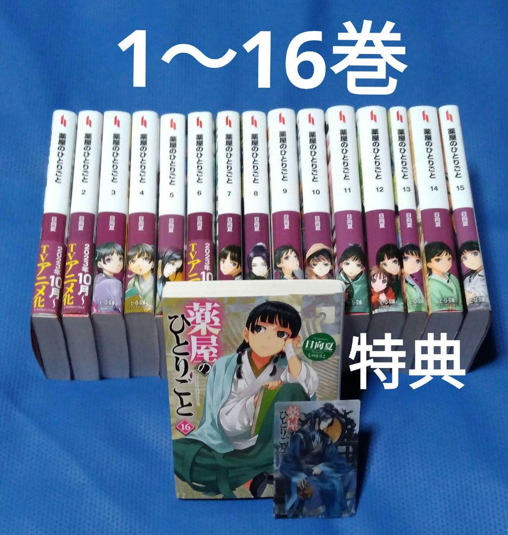 薬屋のひとりごと 原作小説 全巻セット