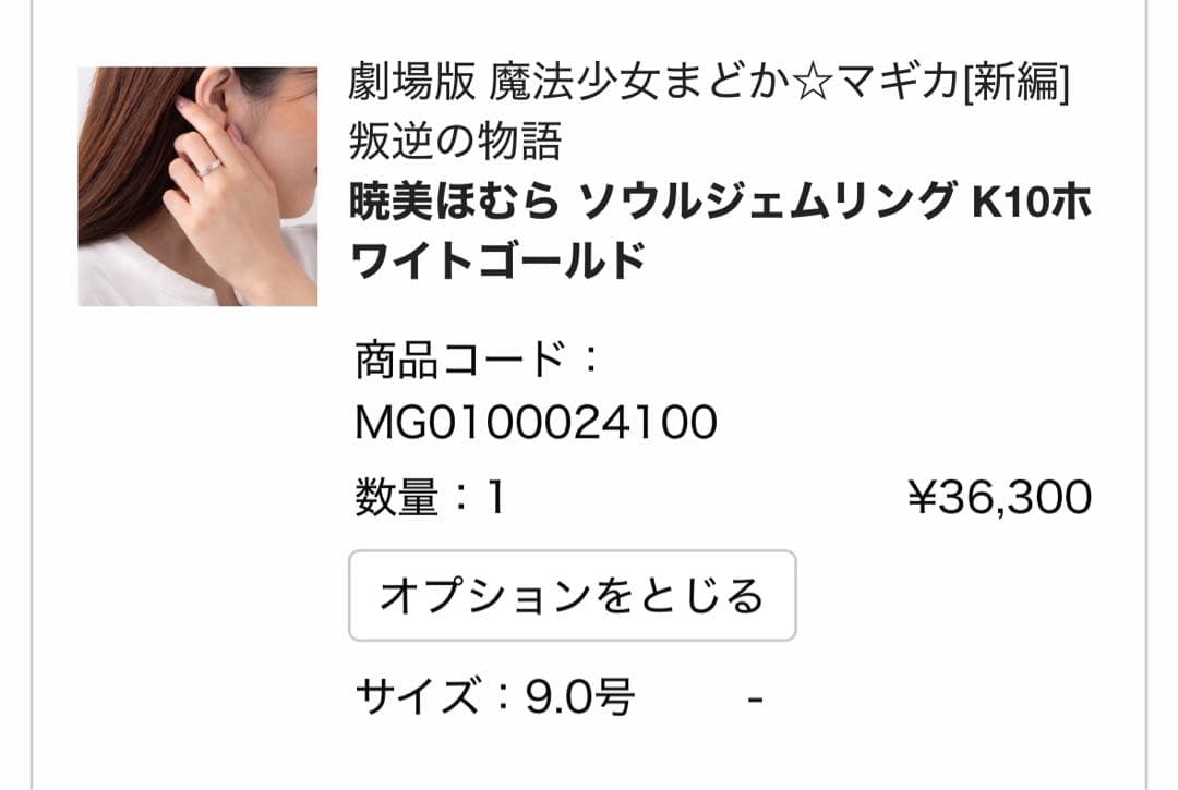 U-TREASURE 暁美ほむら　ホワイトゴールド　指輪 9号