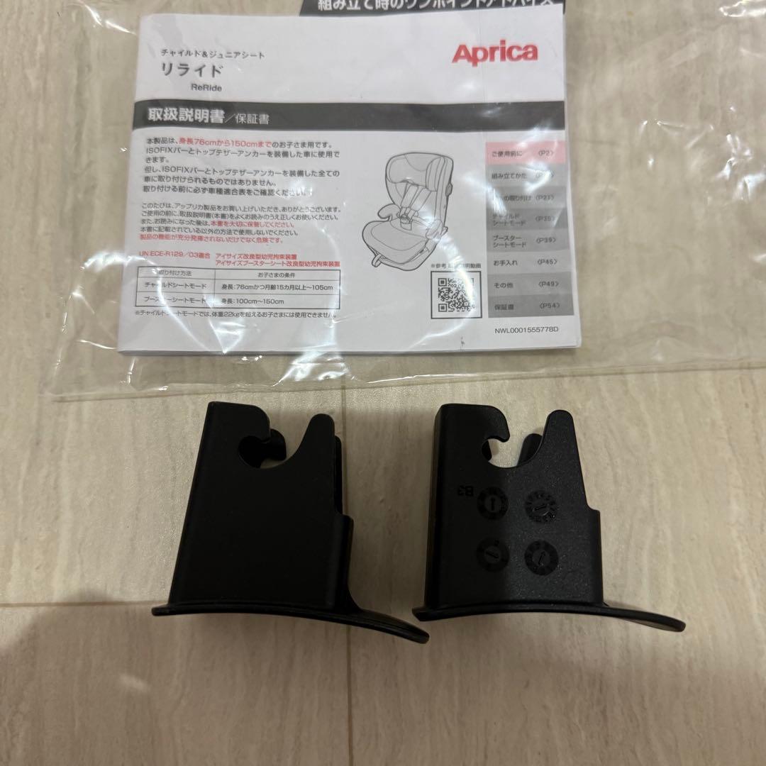 【美品】Aprica リライド R129 ロングユース 2024年モデル