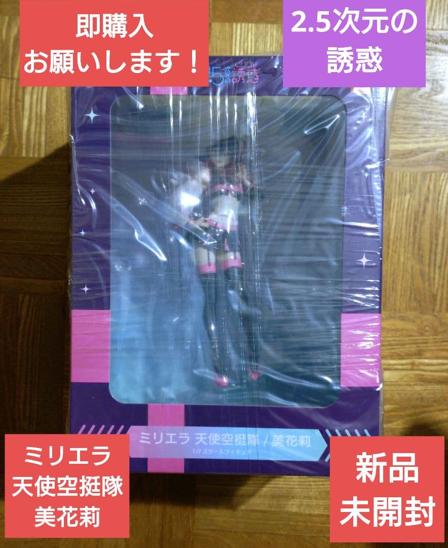2.5次元の誘惑 ミリエラ 天使空挺隊/美花莉 1/7 完成品フィギュア