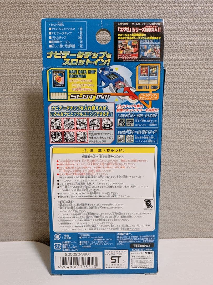 ロックマンエグゼ　アドバンスドペット2