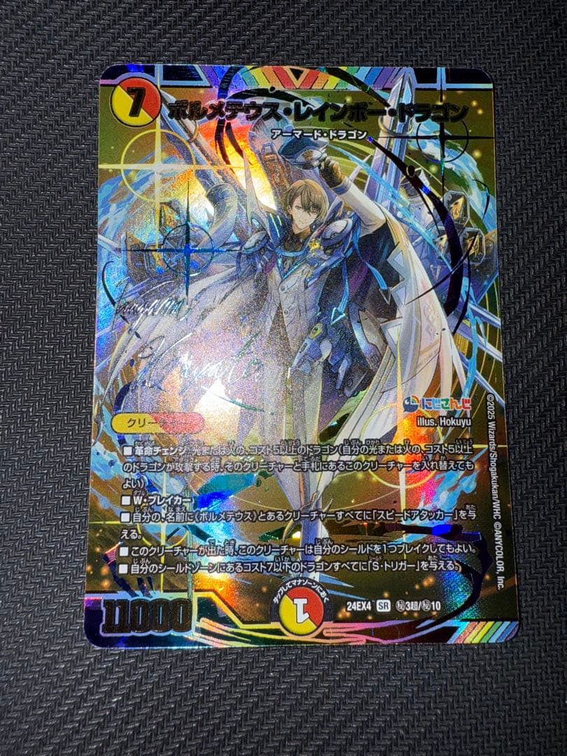 デュエル・マスターズ　ボルメテウス・レインボー・ドラゴン　シークレット