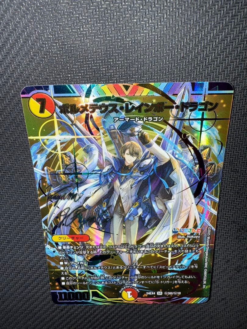 デュエル・マスターズ　ボルメテウス・レインボー・ドラゴン　シークレット