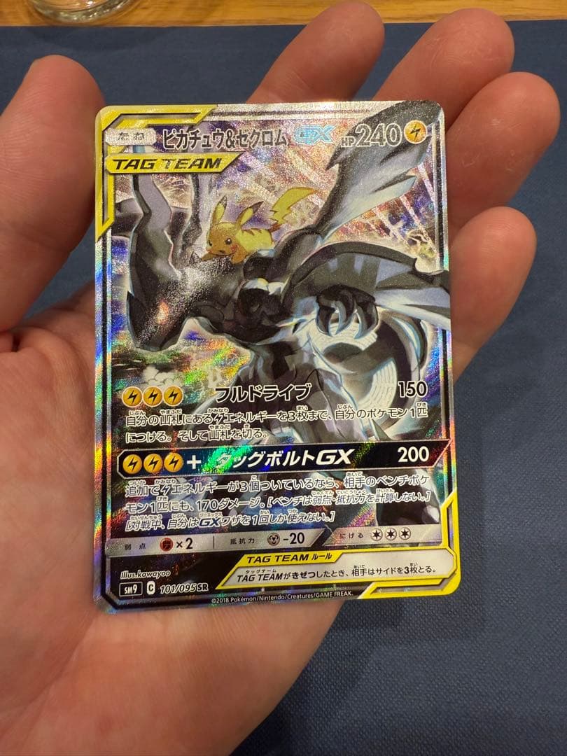 ピカチュウ&ゼクロムGX sa タッグチーム　101/095