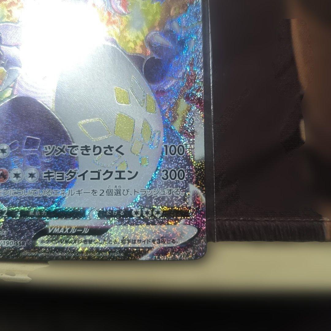 リザードンVMAX SSR S4a 308/190