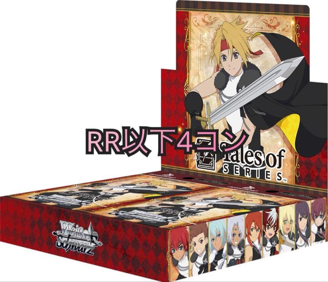 テイルズオブシリーズ RR以下 4コン TD4コン付　ヴァイスシュヴァルツ