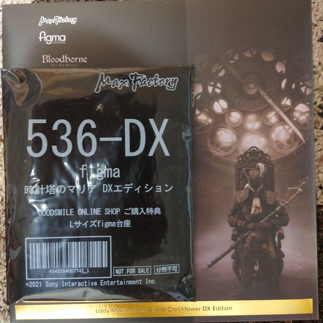 figma 時計塔のマリア DXエディション【特典付き】