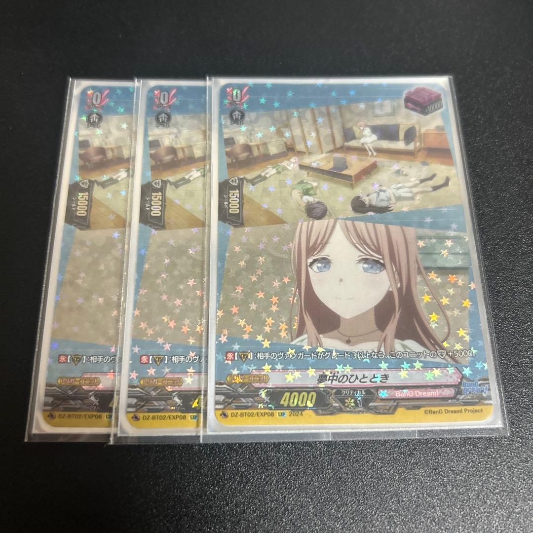 ヴァンガード　DZ−BT02　バンドリコラボ　夢中のひととき　EXP