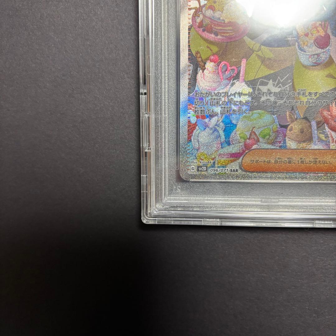 【PSA10】 ナンジャモ SAR SV2D クレイバースト 096/071