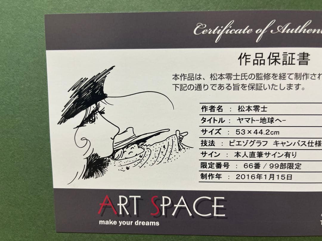 新品未使用 松本零士 版画 宇宙戦艦ヤマト サイン色紙付き シルクスクリーン