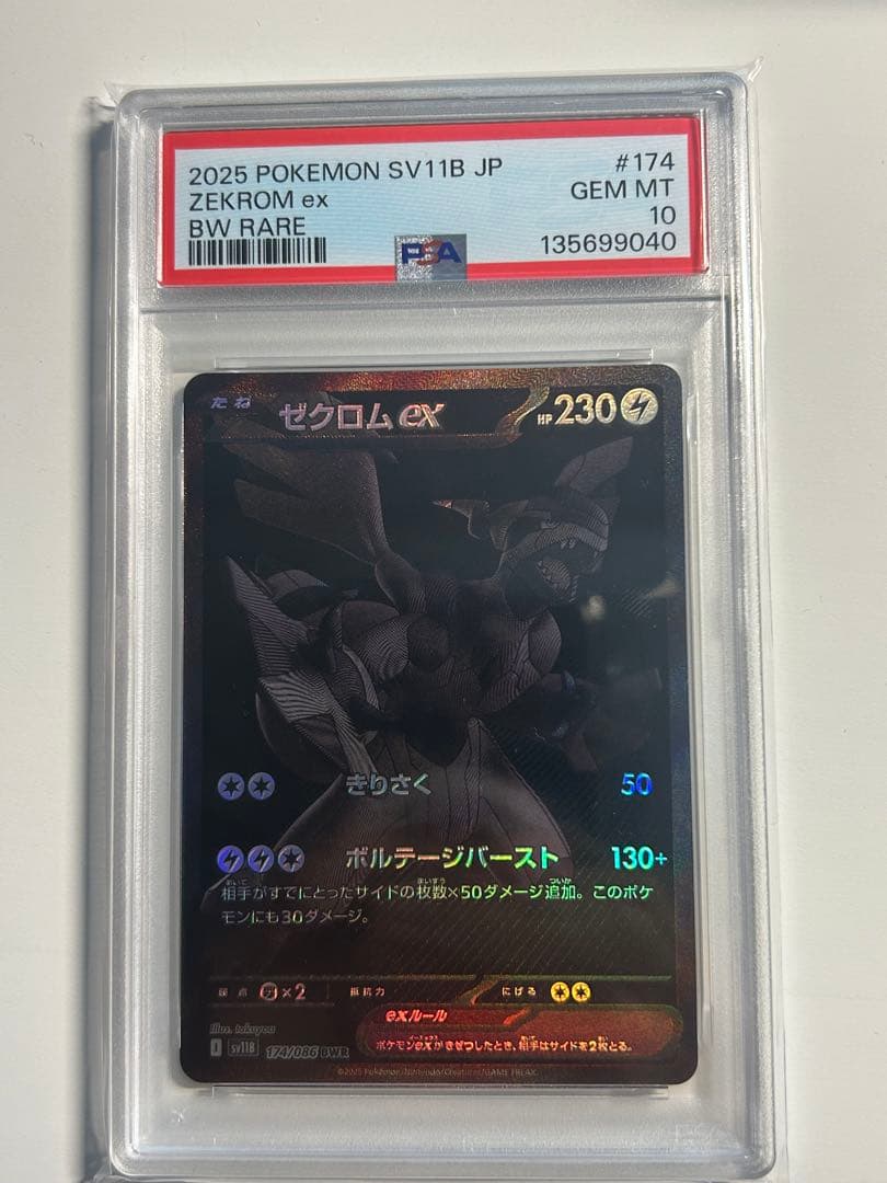 ゼクロム ex BW RARE PSA10