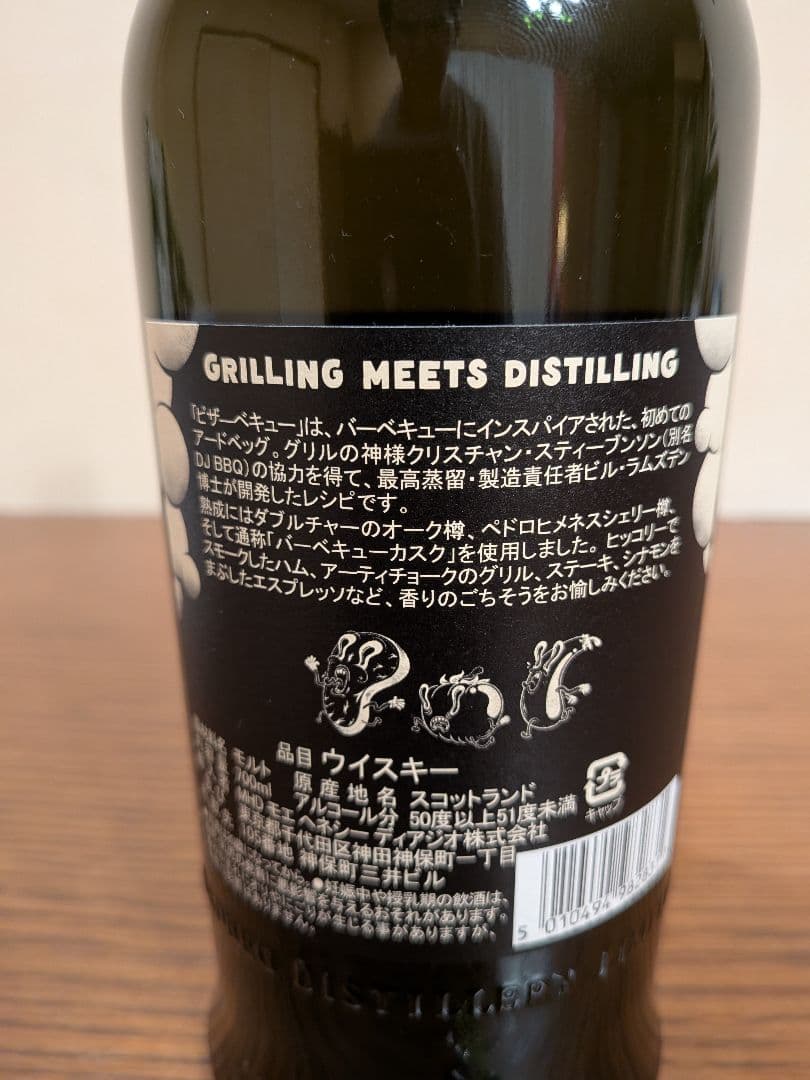 Ardbeg BizarreBQ 700ml 50.9%　ピンバッチ付