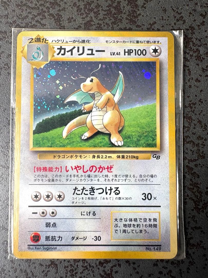 【未開封】【Psa10可能性有】旧裏 カイリュー ポケモンカードGB プロモ