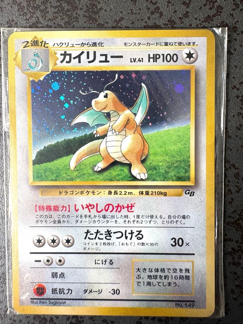 【未開封】【Psa10可能性有】旧裏 カイリュー ポケモンカードGB プロモ