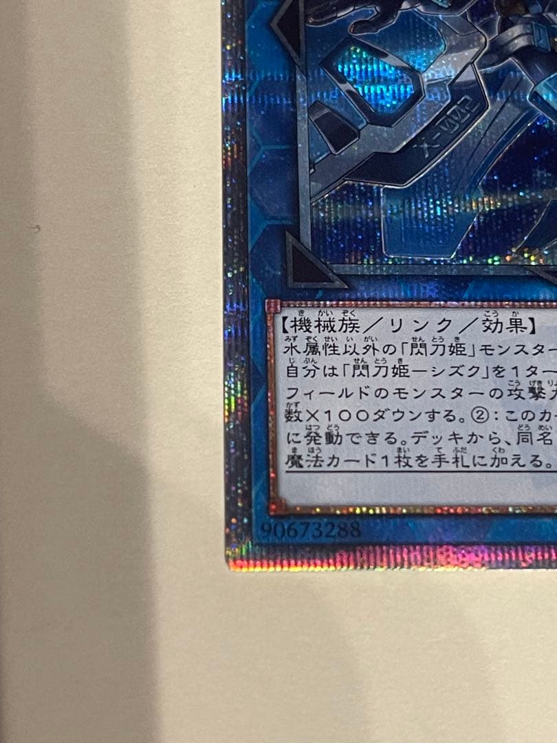 W*す様 閃刀姫シズク20th シークレットレア