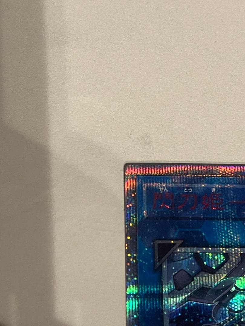 W*す様 閃刀姫シズク20th シークレットレア