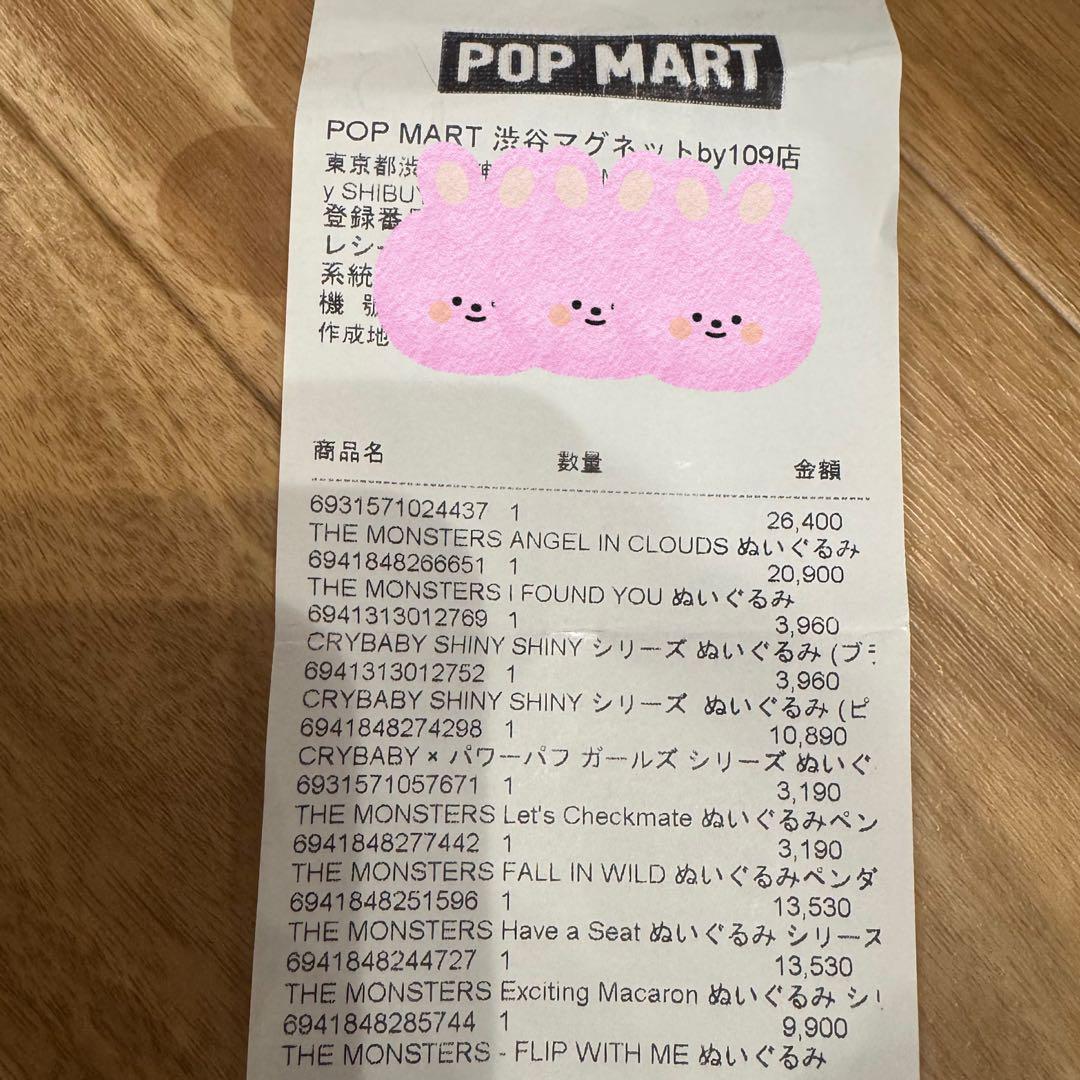 ZIMOMO THE MONSTERS I FOUND YOU ぬいぐるみ