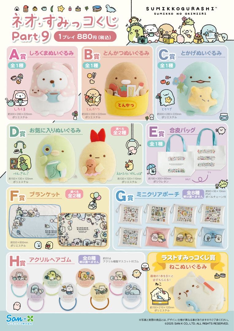 【新品】ネオ・すみっコくじPart9　1ロット