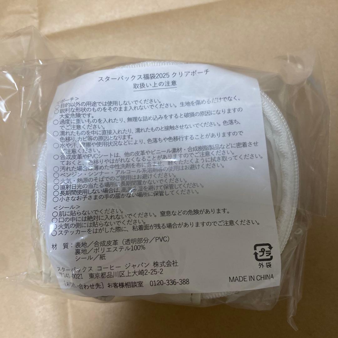 スターバックス福袋2025