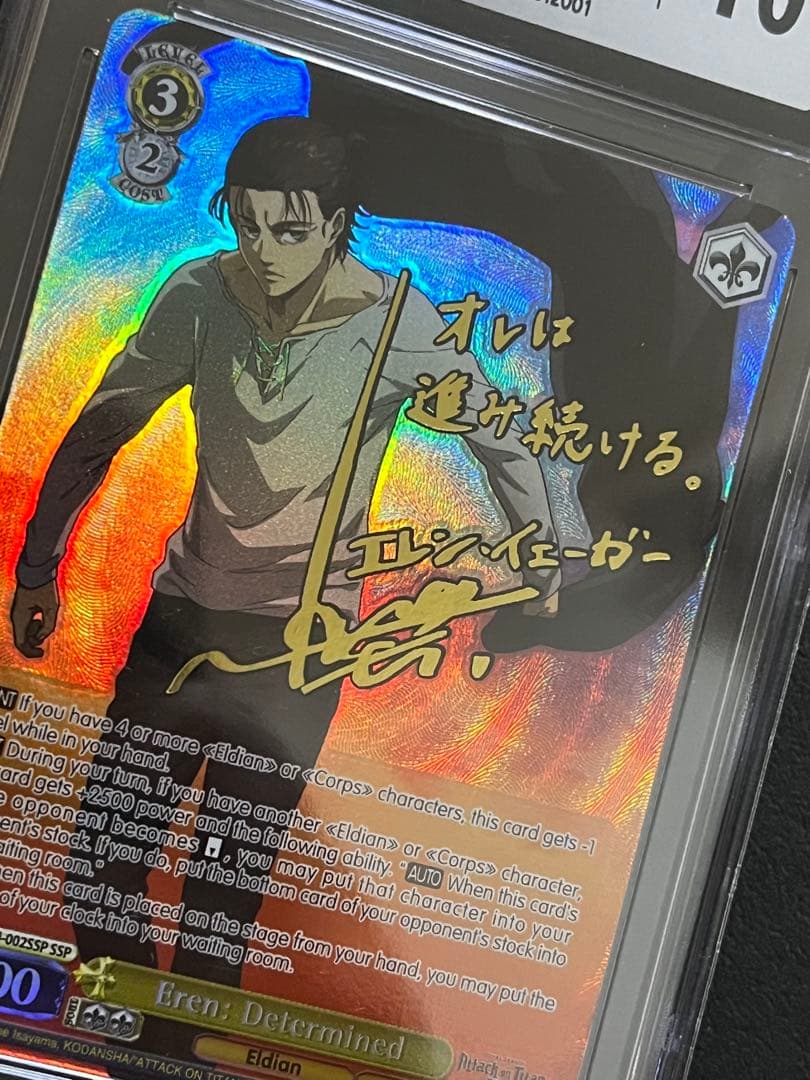 『CGC10』 進撃の巨人　エレン　英語版　SSP ヴァイス psa10同等