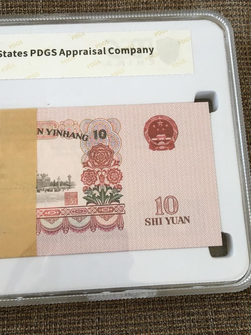 中国第三套紙幣拾圓ケース入りJ357