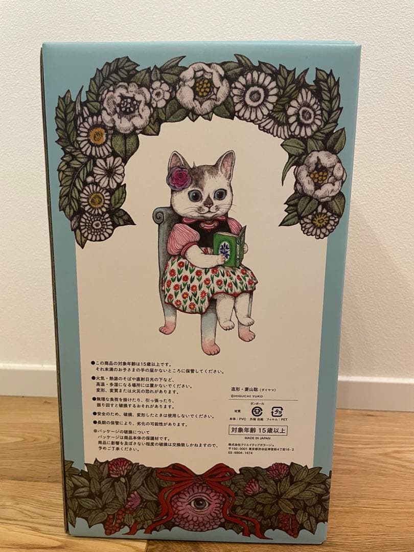 ヒグチユウコ こはるのお人形 洋服付き