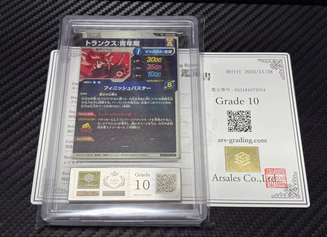 ARS10 ドラゴンボールスーパーダイバーズ SDVTP-002 トランクス