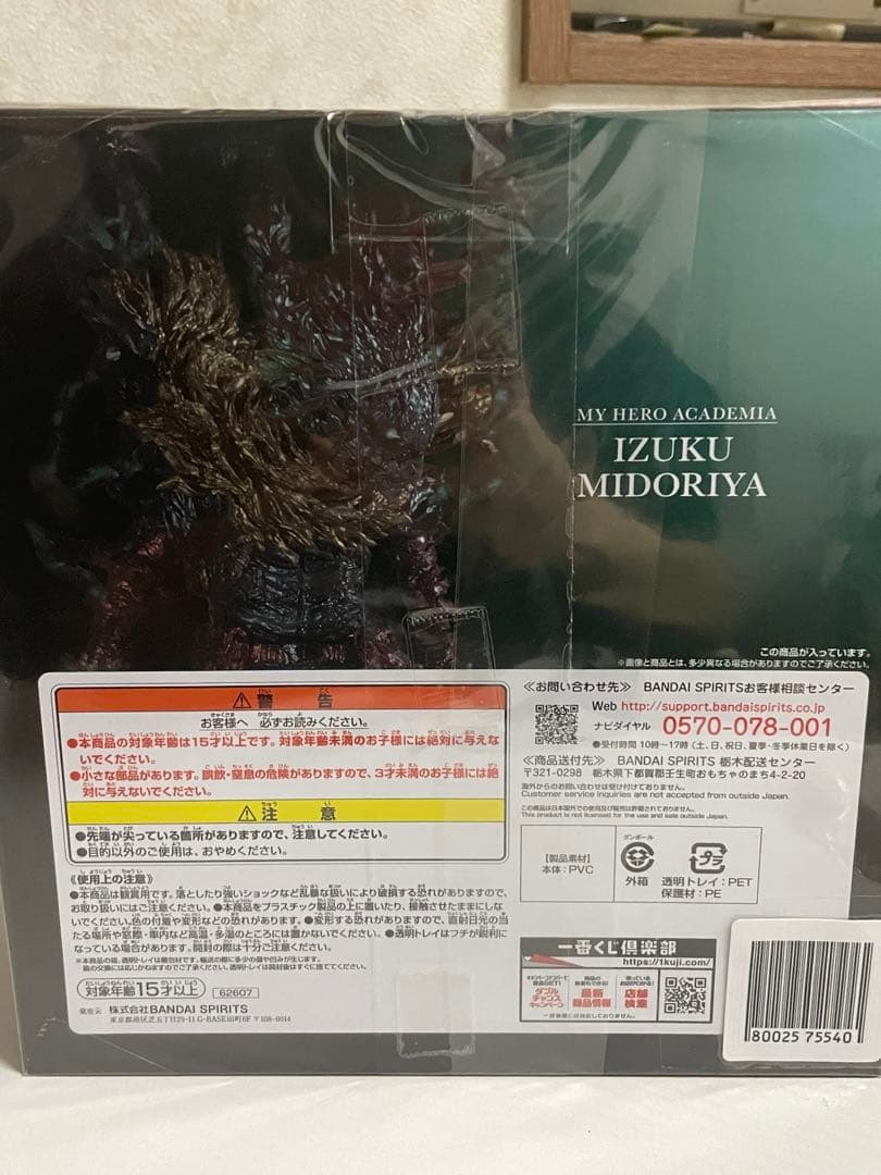 ヒロアカ一番くじ黒デクラストワン賞